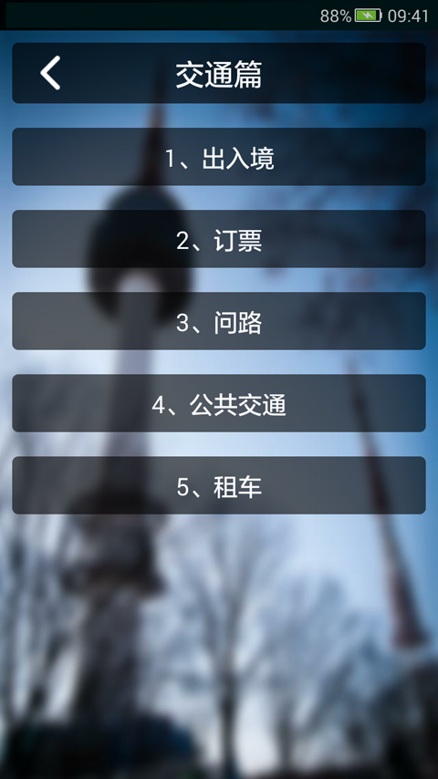 韩语口语入门软件