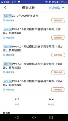 acp考试助手软件