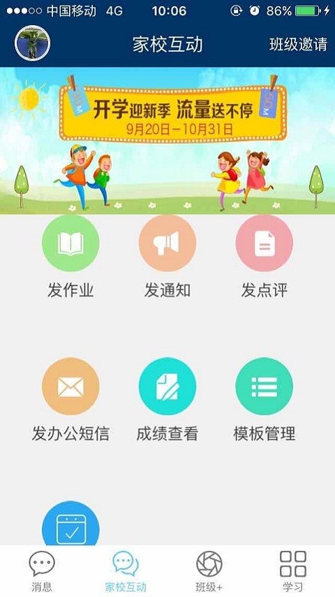 江苏和教育客户端软件