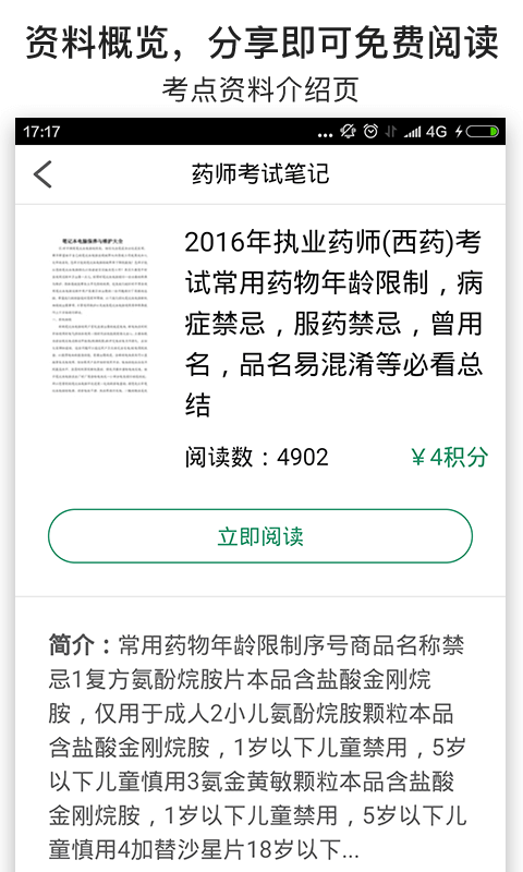 执业中药师考试星题库软件