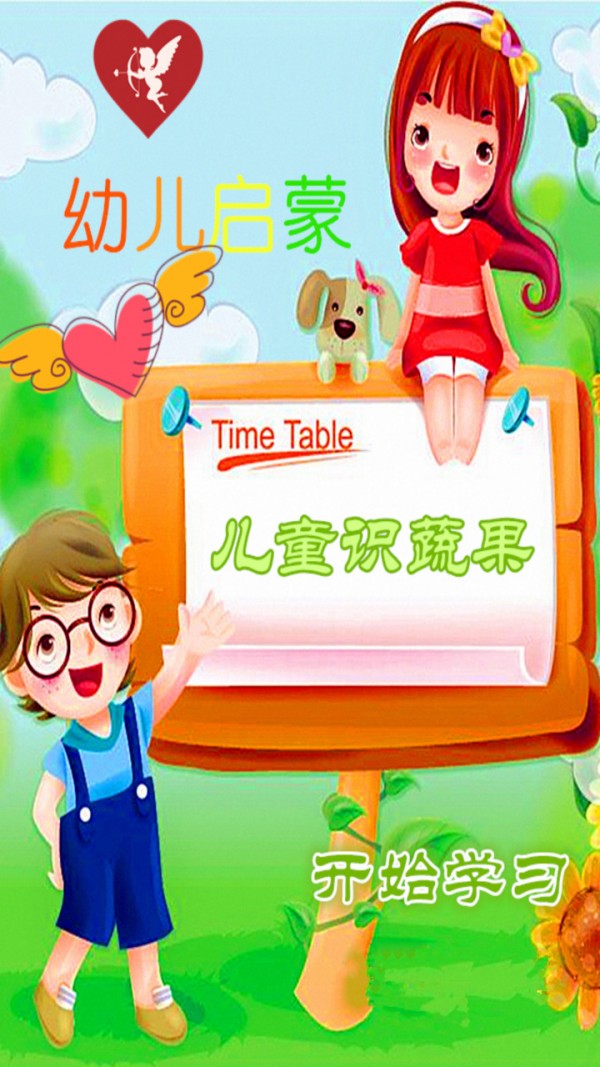 儿童识字双语动画软件