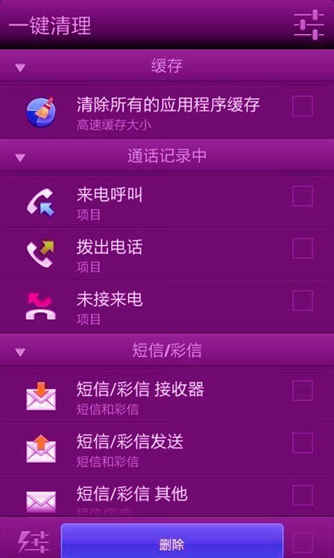 缓存清理器软件