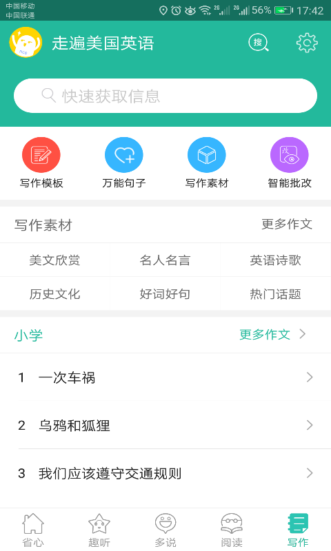 走遍美国日常会话软件