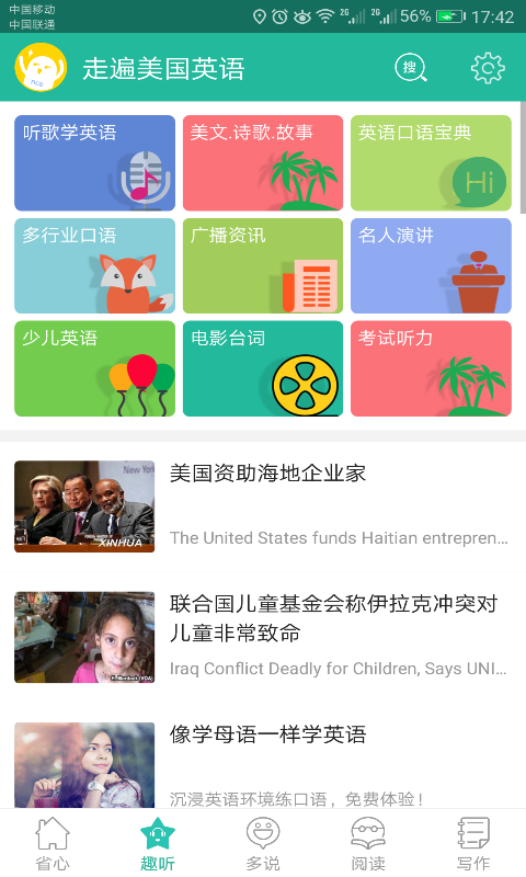 走遍美国日常会话软件