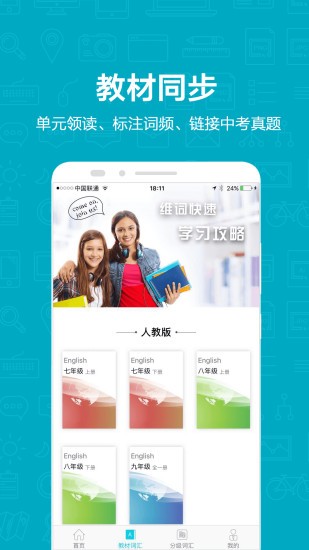 维词软件