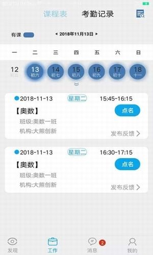 发现好课软件