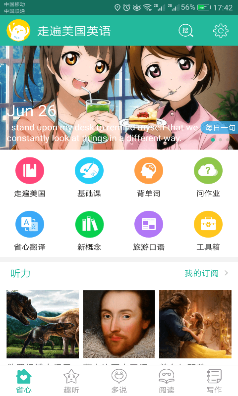 走遍美国日常会话软件