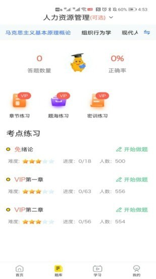 雪梨商学院软件