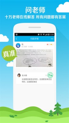 作业辅导帮软件