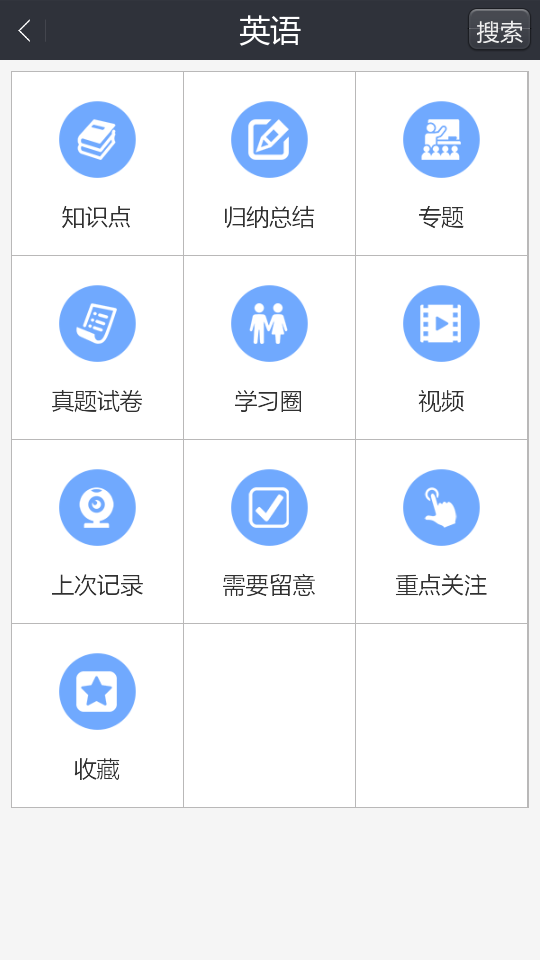 高中学习必备软件