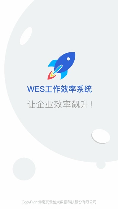 WeSecure软件