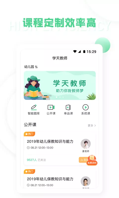 学天教师软件