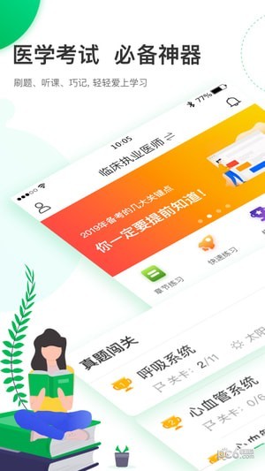 轻轻考乡村软件