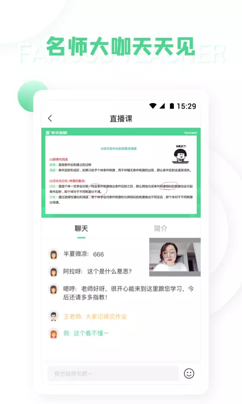 学天教师软件