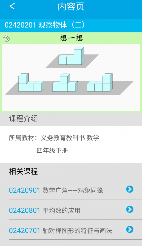 人教小学数学三上软件
