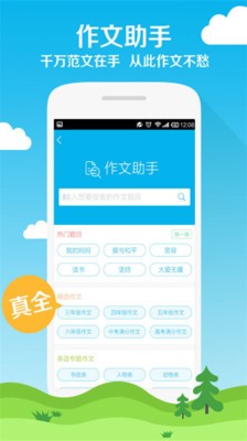 作业辅导帮软件