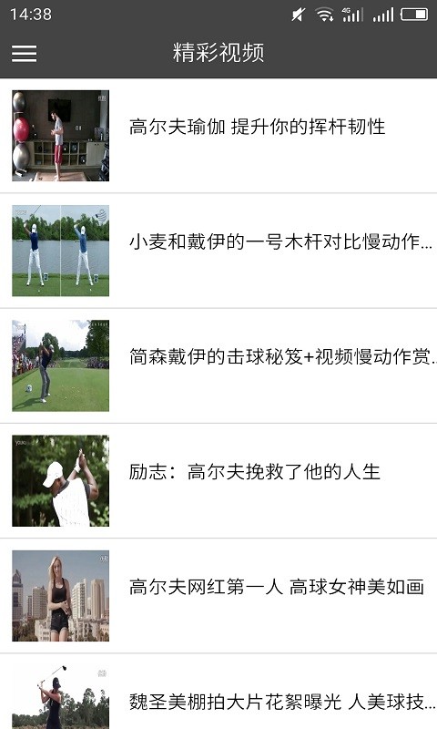 高尔夫江湖软件