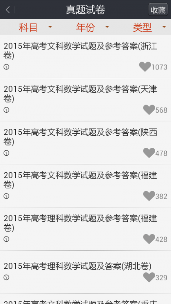 高中学习必备软件