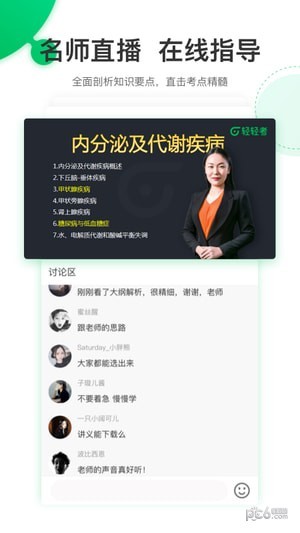 轻轻考乡村软件
