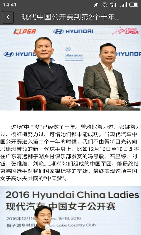 高尔夫江湖软件