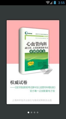 心血管大全软件