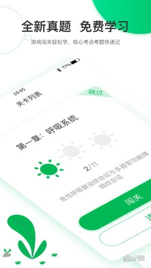 轻轻考乡村软件