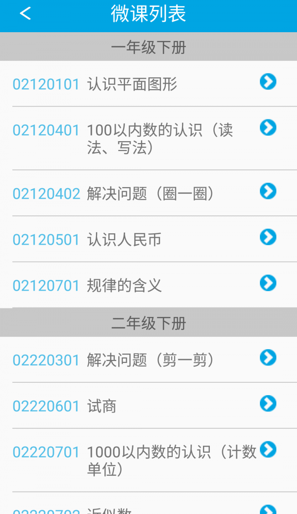 人教小学数学三上软件