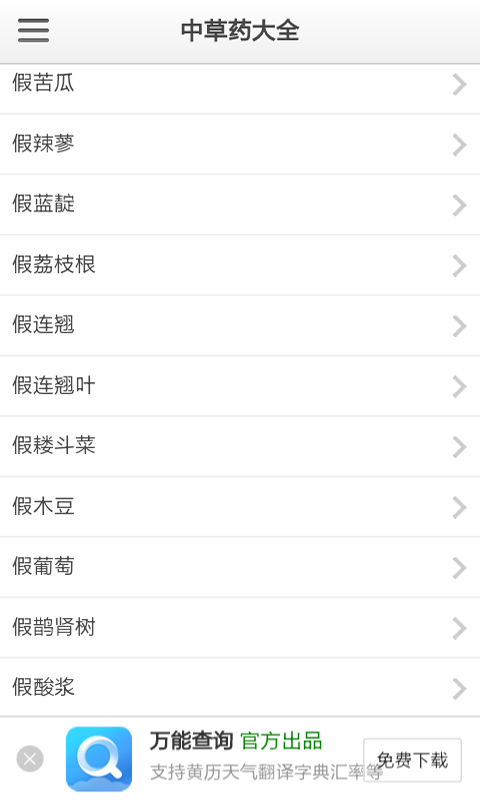 中草药养生网软件