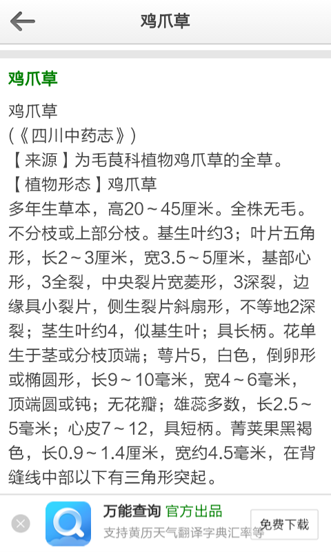 中草药养生网软件