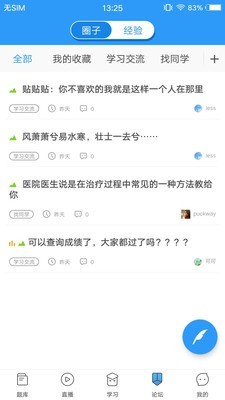 医题库执业医师软件