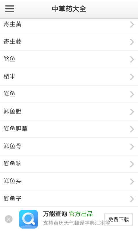 中草药养生网软件