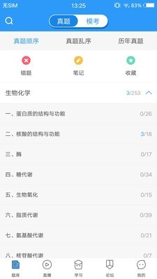 医题库执业医师软件