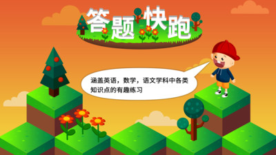 阳阳答题盒子软件
