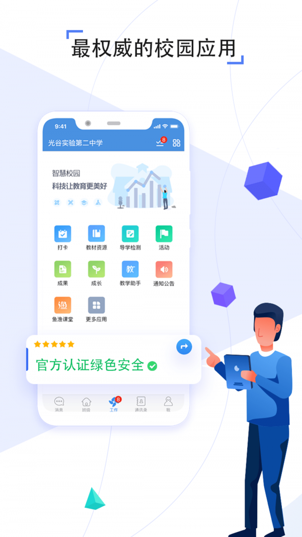 之江汇教育广场软件
