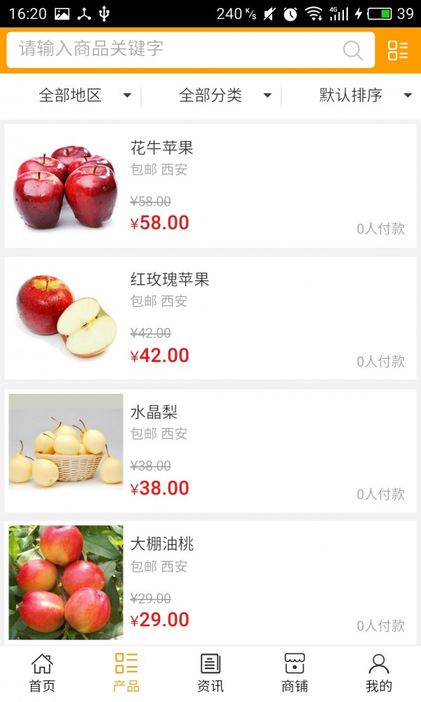 陕西果品销售网软件