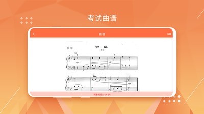 广东音协考级软件