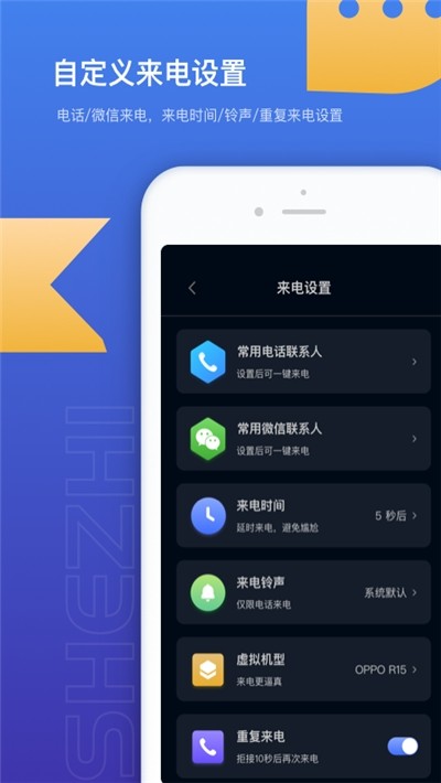 模拟来电提醒软件