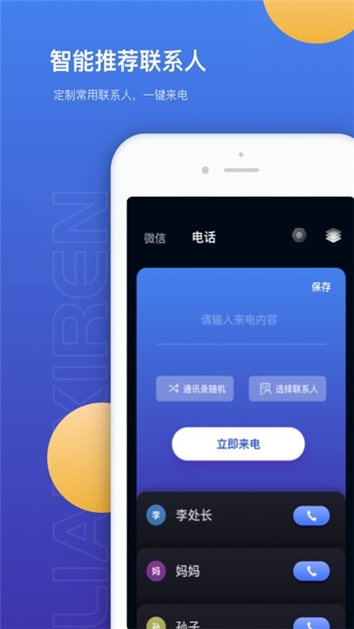模拟来电提醒软件