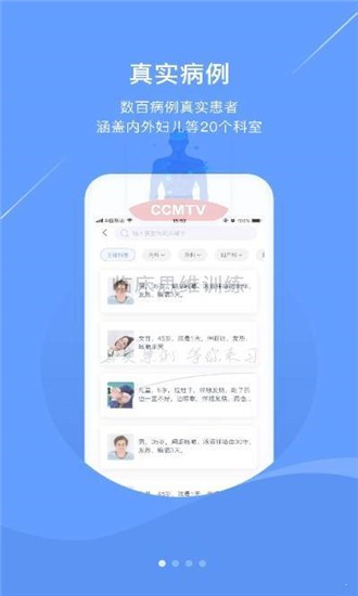 临床思维综合训练系统软件