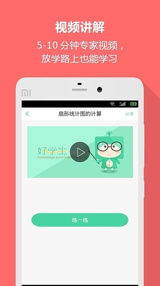 好学生小学版软件
