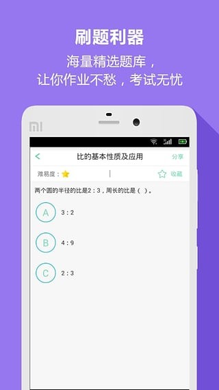 好学生小学版软件