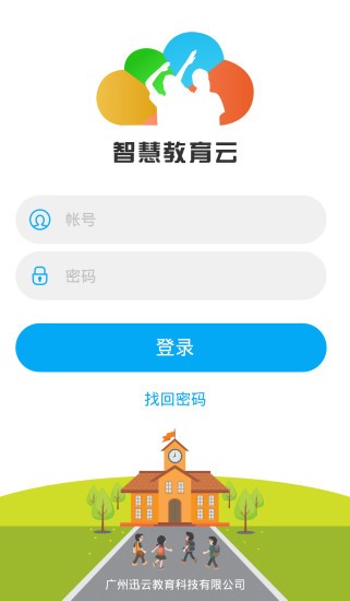 智慧教与学软件