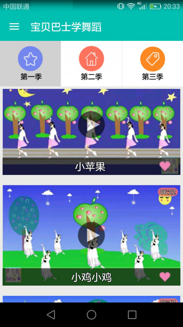 宝贝巴士学蔬果游戏软件