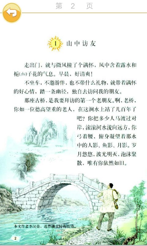 小学六年级英语上册软件
