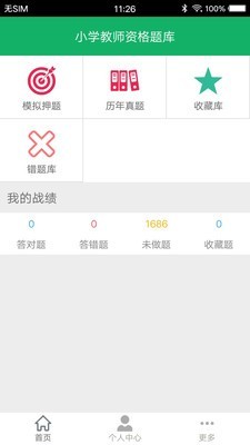 幼师资格题库软件