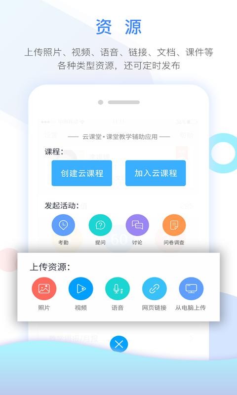 世界大学城云课堂软件