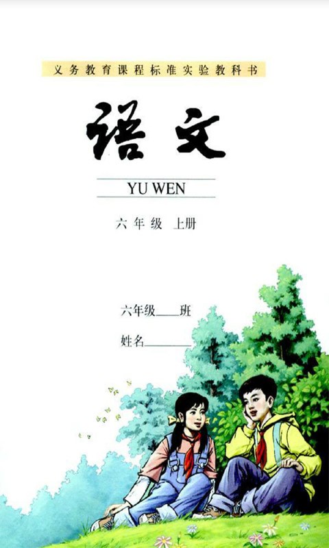 小学六年级英语上册软件