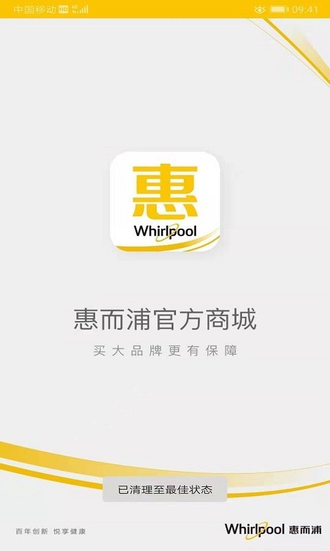 惠而浦智能生活软件