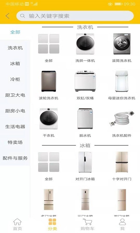 惠而浦智能生活软件