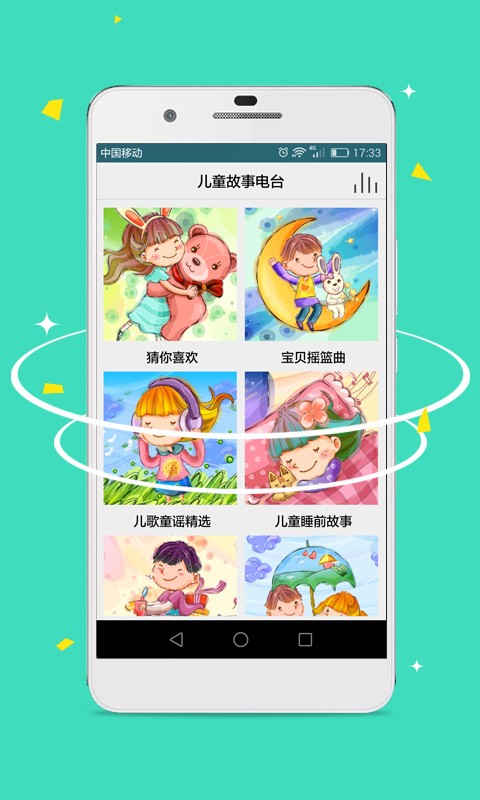 口袋儿歌软件